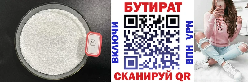 БУТИРАТ жидкий экстази  Купить  Чистополь 