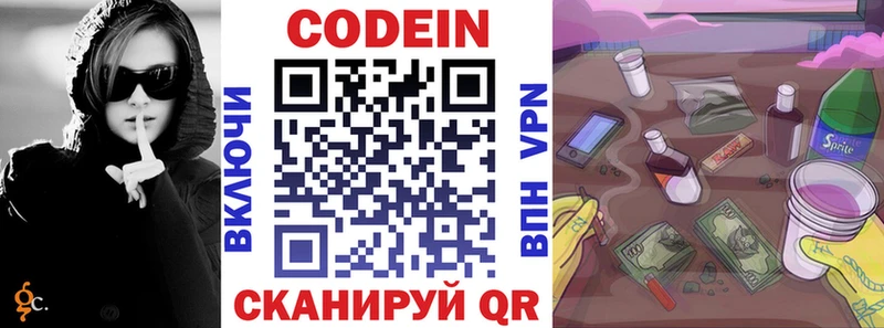 Кодеин Purple Drank  Купить закладки  Чистополь 